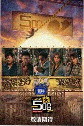 户外生活综艺一起搭帐篷